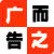 广告信息